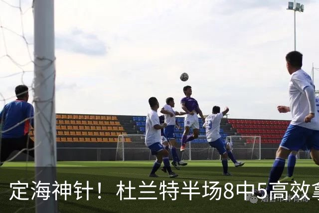 定海神针！杜兰特半场8中5高效拿到16分外加5板 正负值+21
