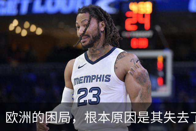 欧洲的困局，根本原因是其失去了对外掠夺的能力